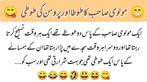 Molvi Funny Jokes Molvi Ka Toota Or Padosan Ki Tooti Molvi K