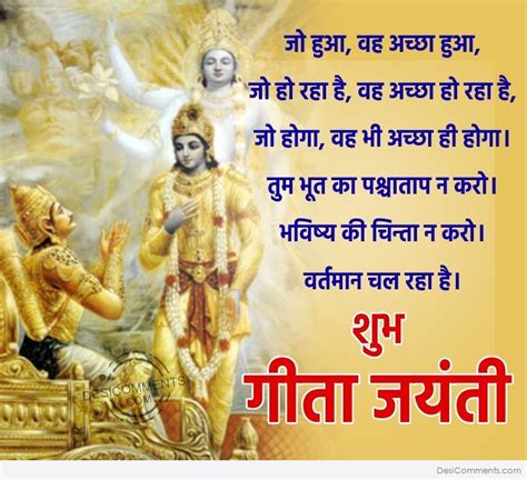 Shubh Gita Jayanti Pic Desi Comments