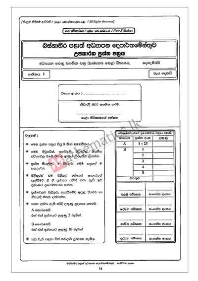 Western Province Ol Maths Papers With Answers Mathematicslk