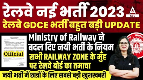 Railway Gdce New Update Official Notice Railway New Vacancy