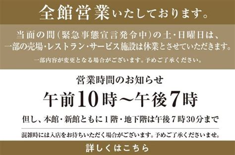 日本橋三越本店 三越伊勢丹店舗情報