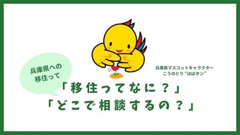 兵庫県への移住相談やってます 地域のトピックスFURUSATO