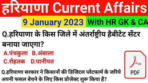 HSSC EXAM 770 9 January 2023 HARYANA CURRENT AFFAIR HARYANA