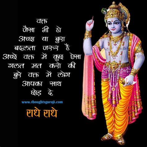 Radha Krishna Quotes in Hindi with Images | राधा कृष्ण स्टेटस