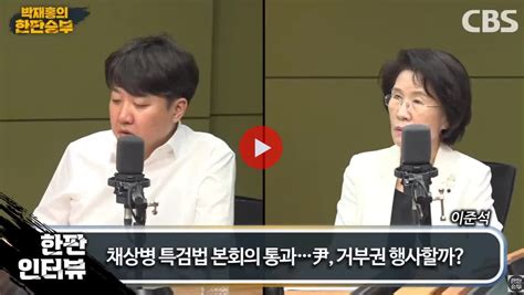 한판승부 이준석 조응천 이원욱 의원 기권 보고 깜짝 놀라서 전화 드렸다 정치시사 에펨코리아