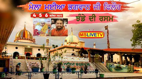 Chande Di Rasam Live Mela Maiya Bhagwan Ji Phillaur Jalandhar