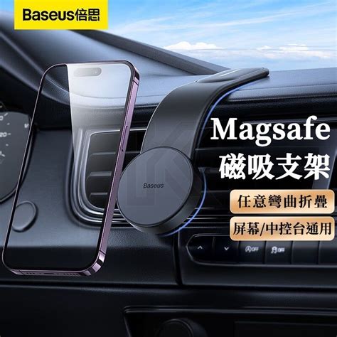 倍思baseus C02 Magsafe磁吸手機支架 磁吸式導航螢幕 出風口導航支架 強磁真空吸附 機型通用 車用手機架 蝦皮購物