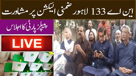 Live NA 133 By Election 2021 PPP Meeting In Lahore YouTube