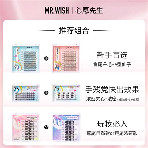 [mrwish心愿先生鱼尾女假睫毛] Mr Wish 心愿先生假睫毛单簇网红鱼尾仙子毛 轻舟网