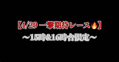 【429 一撃期待レース🔥】｜ジェイソン先生【競艇予想】