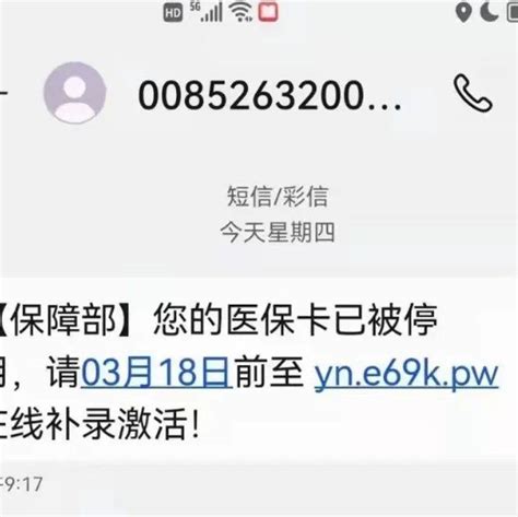 【反诈提醒】医保诈骗新套路，收到这条短信，千万别点开网站信息nhsa