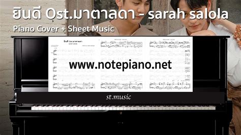 โนตเปยโน ยนด Ost มาตาลดา sarah salola YouTube