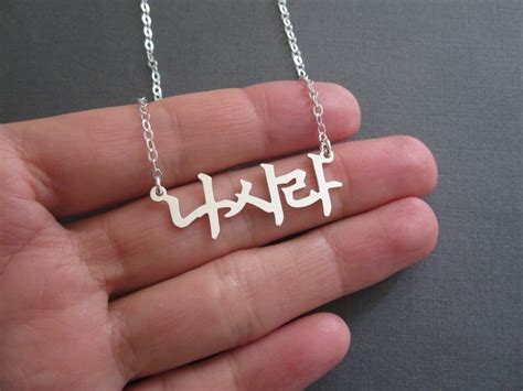 Personalized Sterling Silver Korean Name Necklace Hangul Etsy