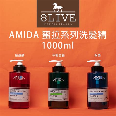 Amida 蜜拉系列洗髮精 250ml 1000ml 平衡去脂保濕胺基酸 【8live】 蝦皮購物