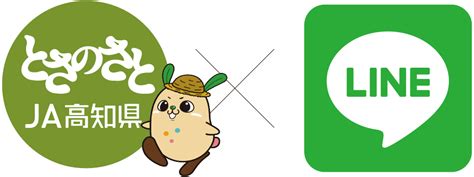 とさのさとーja高知県ー Line公式アカウントを開始しました。 【公式】ja高知県