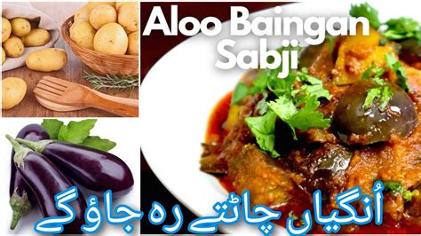 Arvi Baingan Recipe How To Make Vegetables By Husna S Uk Lifestyle