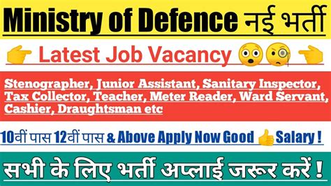 Ministry Of Defence Junior Assistant Stenographer Group C Vacancy