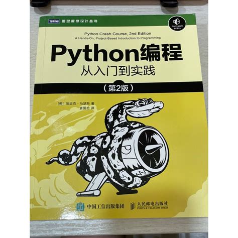 Python 編程 從入門到實踐 簡體版 蝦皮購物