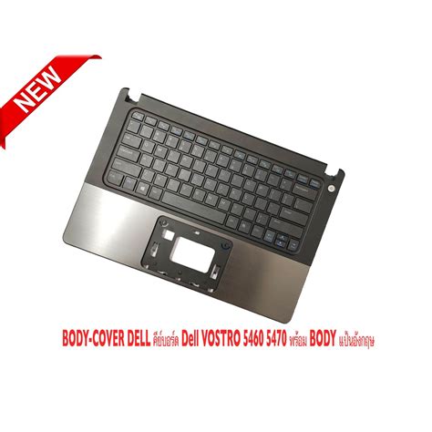 BODY COVER DELL KEYBOARD DELL คยบอรด DELL VOSTRO 5460 5470 พรอม