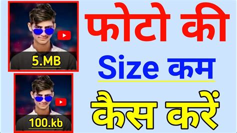 How To Resize Photo In Mobile Photo Ki Size Kaise Kam Kare Photo Ki