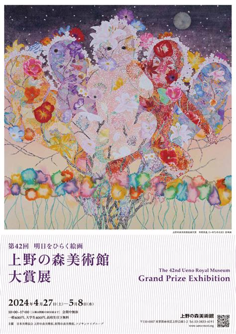 上野の森美術館 展示のご案内 第42回 上野の森美術館大賞展