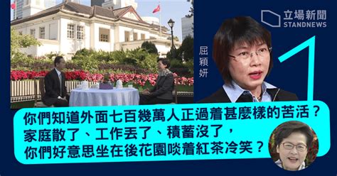 【繼續打倒昨日的我】親建制屈穎妍再批林鄭抗疫不力 斥與陳智思做公關騷 立場新聞•聞庫