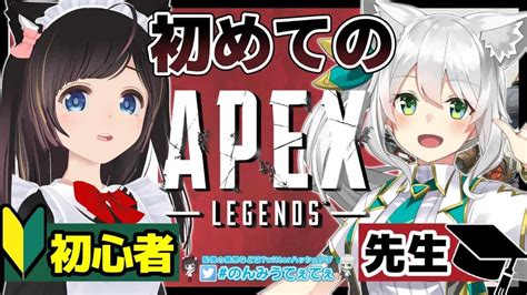 Apex エーペックスレジェンズ 】三半規管のくそ雑魚fps初心者が初めてのapexプレイ【vtuberヒヅキミウ 桜月花音 Miu