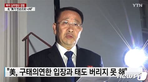 北외무성 美 적대정책 철회없이 협상의욕 없다연말 시한상보 네이트 뉴스