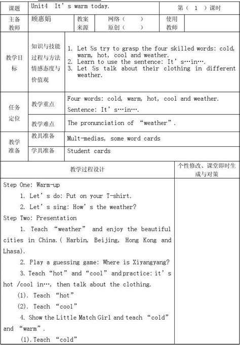 Pep4 Unit4 第一课时教案 Word文档在线阅读与下载 无忧文档