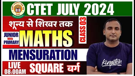 Ctet July Mensuration For Ctet Paper Class Ctet Math