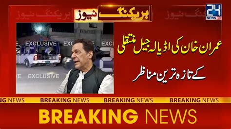 Exclusive Imran Khan Transfer To Adiala Jail Youtube