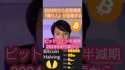 2024年から仮想通貨で億り人が急増する理由 ビットコイン 金融情報のまとめ