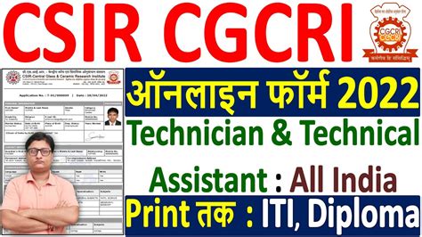 CSIR CGCRI Technician Online Form 2022 Kaise Bhare How To Fill CSIR