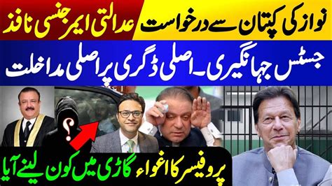 Nawaz S Request To Imran Khan Judicial Emergency Justice Jahangiri