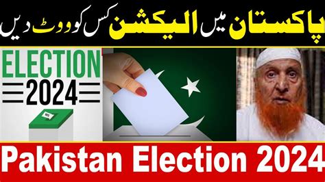 Election 2024 Me Kis Party Ko Vote Dein Maulana Makki Al Hijazi YouTube