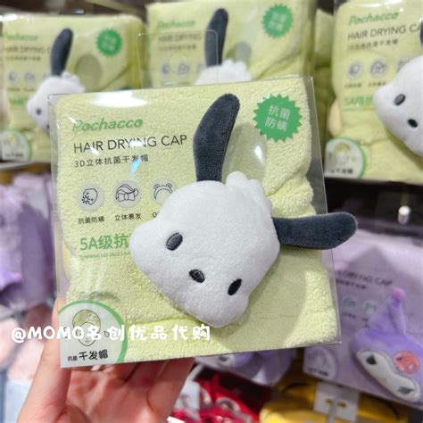 Miniso Miniso Miniso Sanrio Kuromi หมวกเป่าผม 3d การ์ตูนสุนัข Pacha