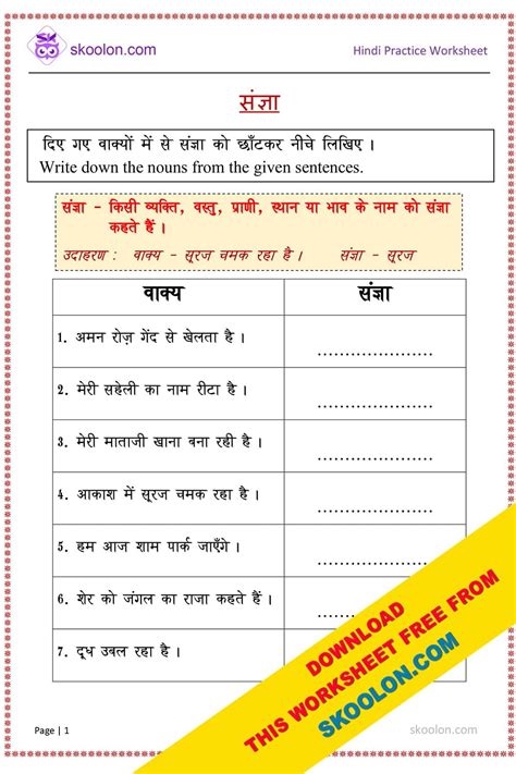 Hindi Worksheets Archives