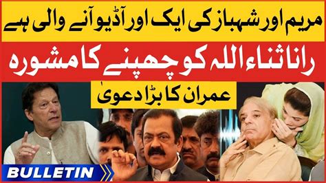 Maryam Nawaz And Shehbaz Sharif Audio Leak News Bulletin At 8 Am