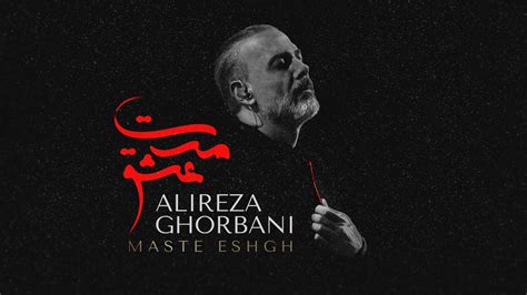 Alireza Ghorbani Maste Eshgh Youtube