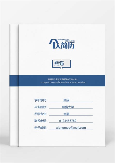 蓝色简约创新个人成套简历word简历模板下载简历图客巴巴