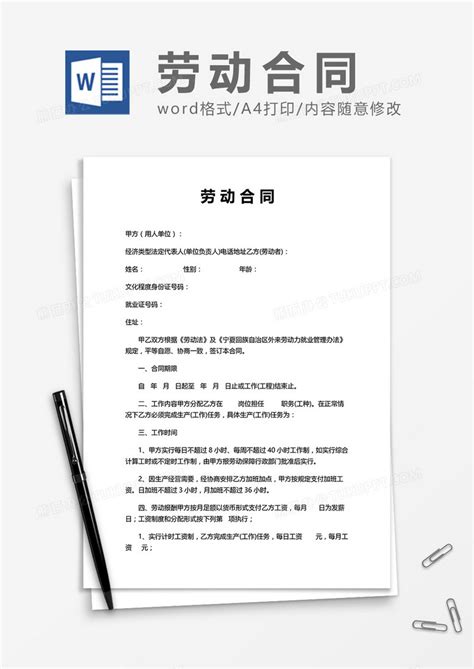 劳动合同通用word模板下载通用图客巴巴