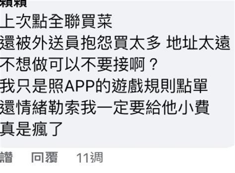 Re [討論] 不送餐上樓的外送員邏輯死去？ 看板womentalk Ptt網頁版