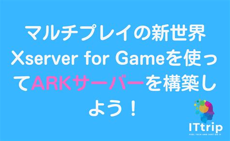 Xserver For Game Ark It Trip