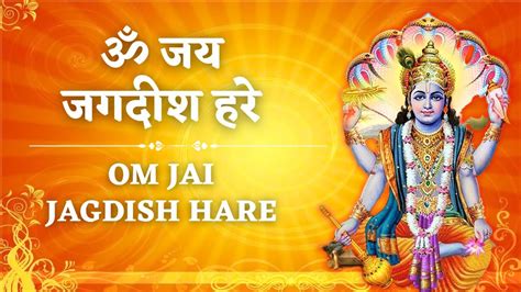 ॐ जय जगदश हर आरत Om Jai Jagdish Hare Aarti I Vishnu Aarti वषण