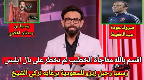 ابراهيم فايق خلصت الحكايه بن رمضان اهلاوي ثلاث مواسم وعودة سيد عبد