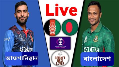 Live World Cup Ban Vs Afg 3rd Match Bangladesh Vs Afghanistan 3rd