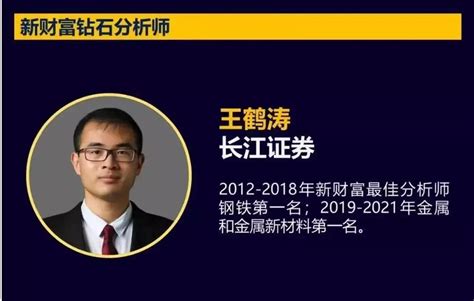 长江证券王鹤涛2002级国经贸本科系友夺得新财富最佳分析师十连冠