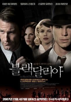 The Black Dahlia Movie Poster Gallery