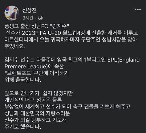 성남fc구단주 성남fc 김지수 브렌트포드 이적하기 위해 출국 ㄷㄷ 포텐 터짐 최신순 에펨코리아