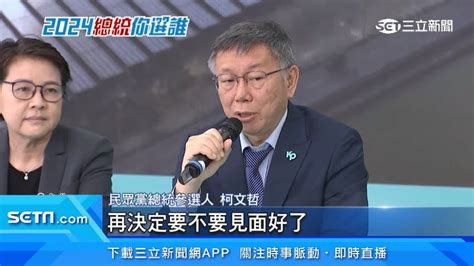 柯文哲嗆想出辦法再見面 侯友宜：協商別堅持舊方式 政治 三立新聞網 Setncom